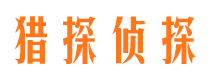 武冈侦探公司